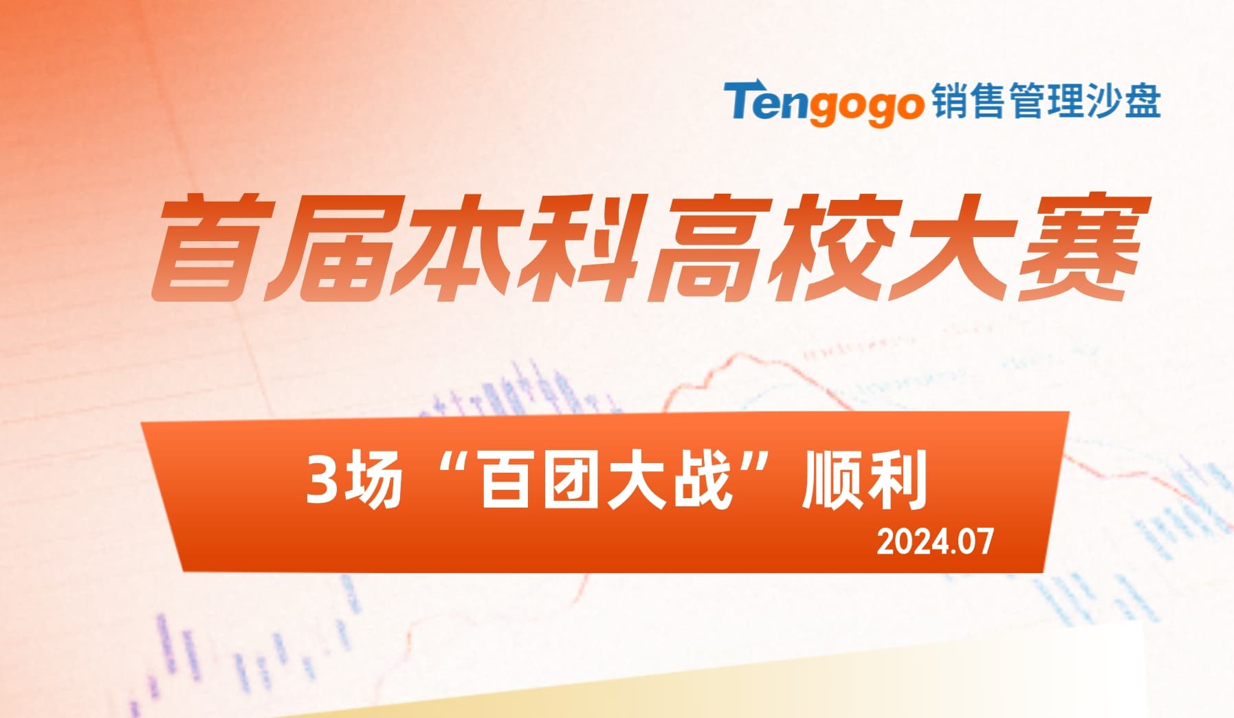 首场高校沙盘大赛.jpg