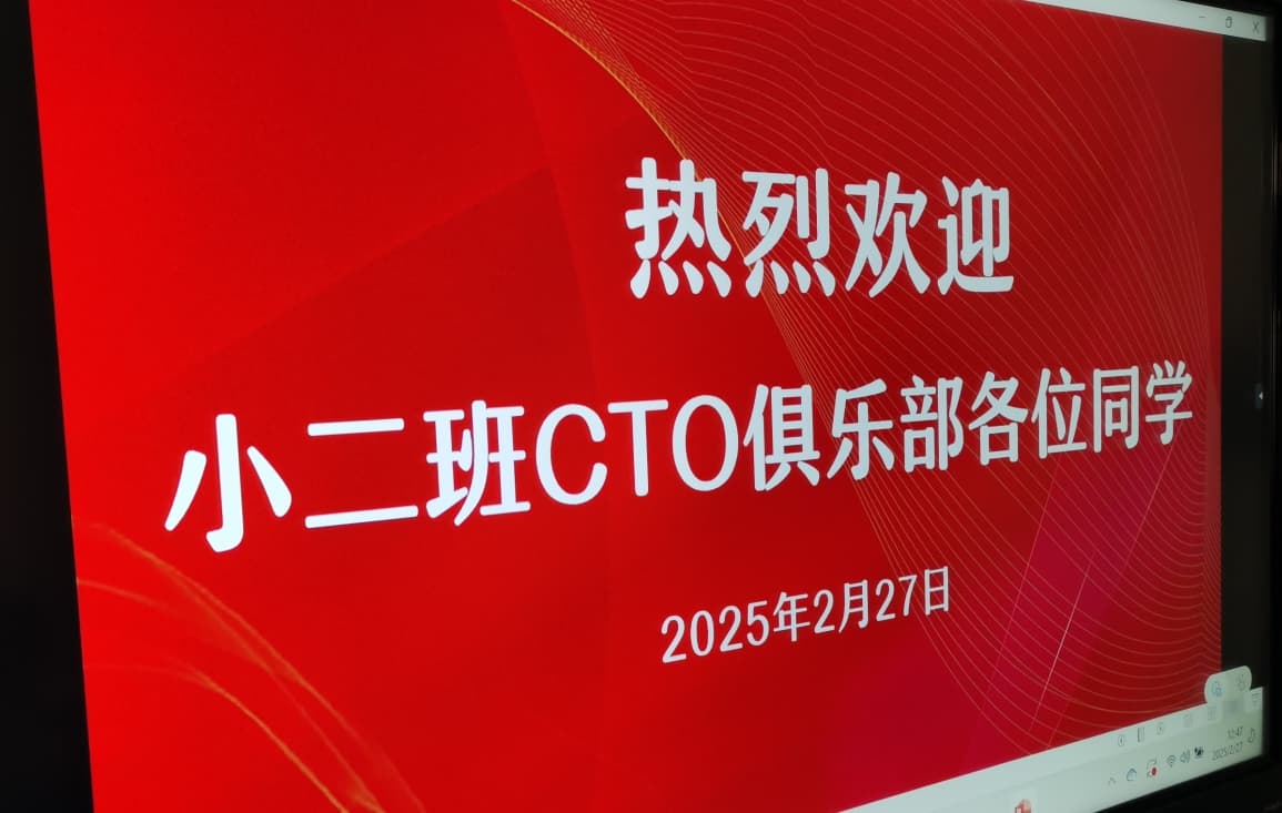 CTO俱乐部欢迎屏幕.jpg